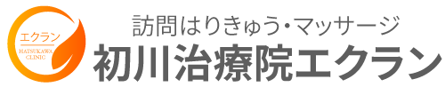 訪問はりきゅう・マッサージ 初川治療院エクラン(健康保険適用/土岐店(岐阜県土岐市)、瀬戸店(愛知県尾張旭市)